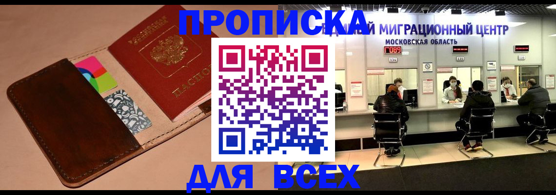 временная прописка в Ставрополе