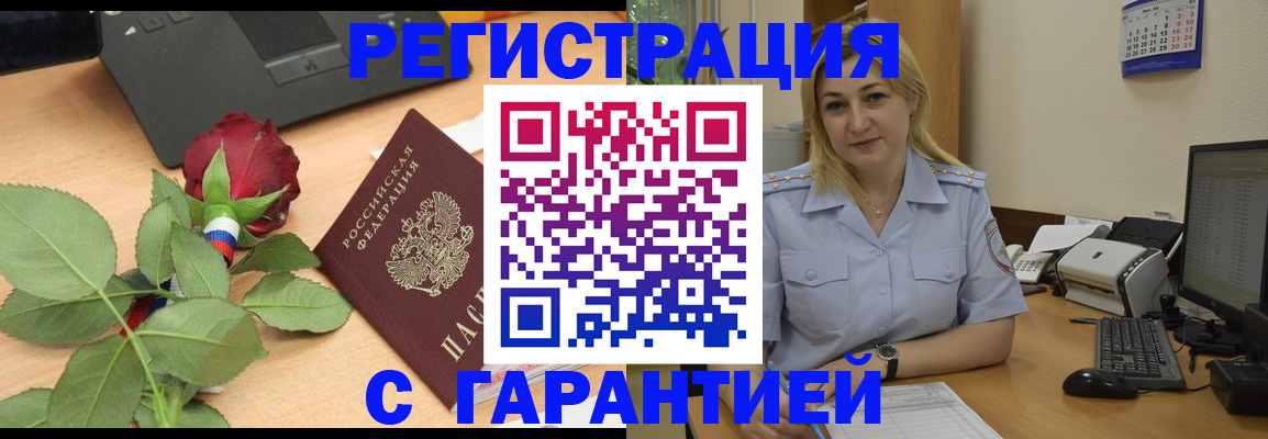 временная регистрация недорого в Ставрополе