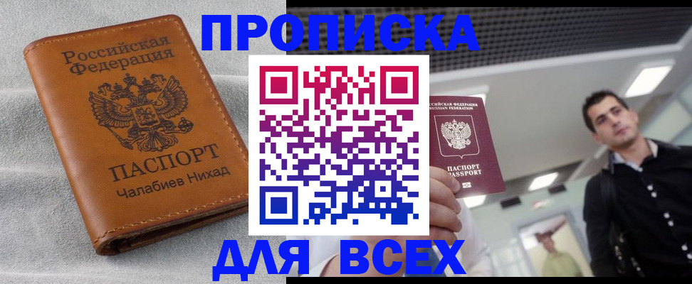 прописка ребенка в Ставрополе