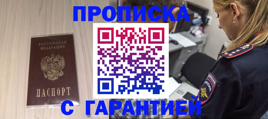 прописка паспорт в Ставрополе