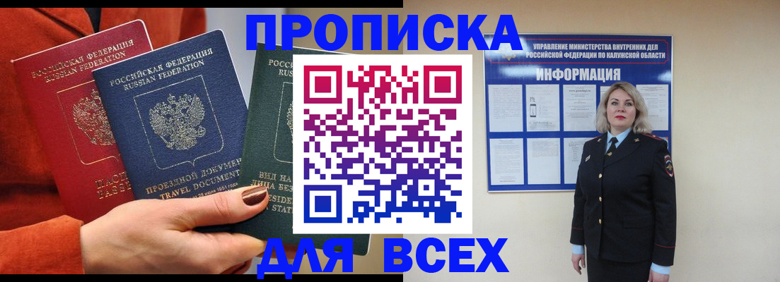 где прописаться в Ставрополе