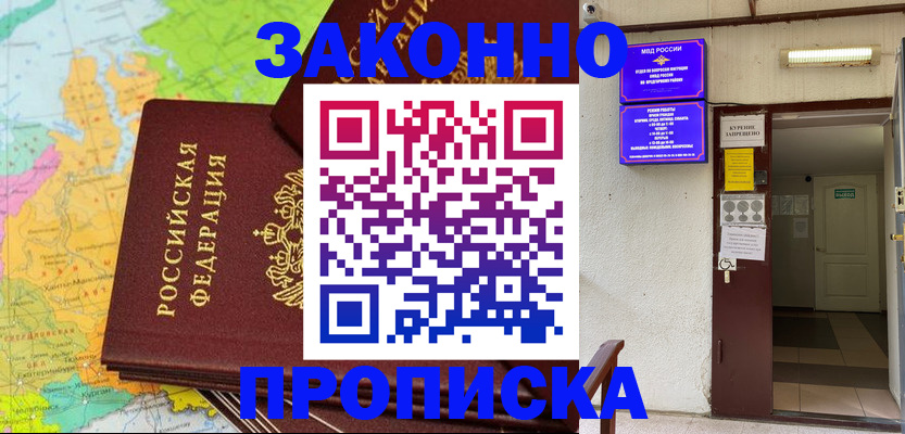 прописка штамп в Ставрополе